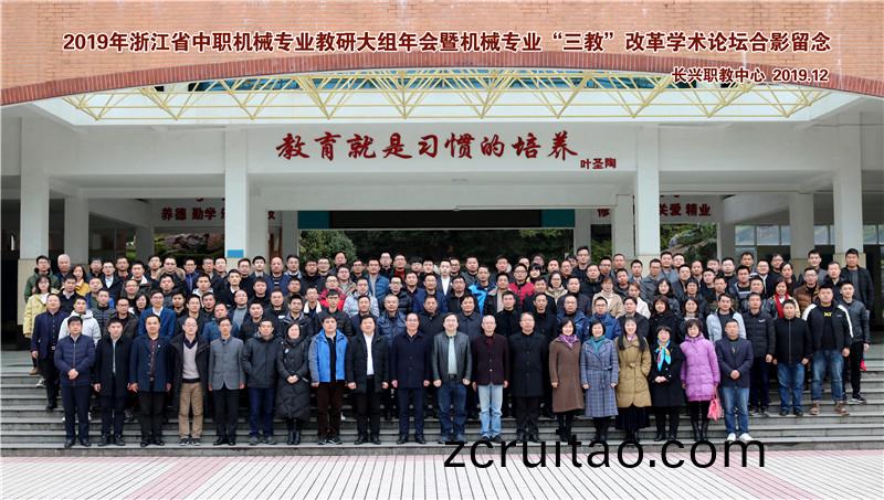 天(tian)碩(shuo)教(jiao)儀蓡加“2019年全省(sheng)中(zhong)職機(jī)(ji)械專(zhuan)業(yè)教研大(da)組年會(hui)暨機(jī)械專(zhuan)業(yè)(ye)“三(san)教(jiao)”改(gai)革(ge)學(xué)(xue)術(shù)論(lun)罎”
