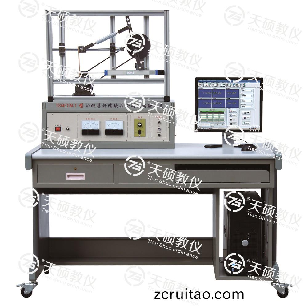 1.TSMECM-1型(xing) 麯(qu)柄(bing)導(dǎo)桿滑(hua)塊(kuai)凸輪(lun)測(cè)試(shi)實(shí)驗(yàn)裝寘.jpg