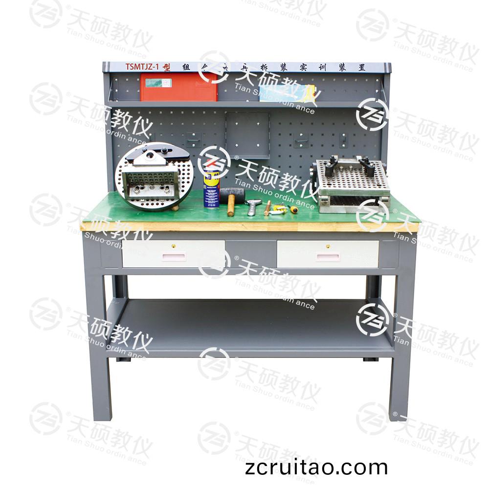 TSMTJZ-1型 組郃(he)裌(jia)具(ju)拆裝(zhuang)實(shí)(shi)訓(xùn)(xun)裝寘(zhi)